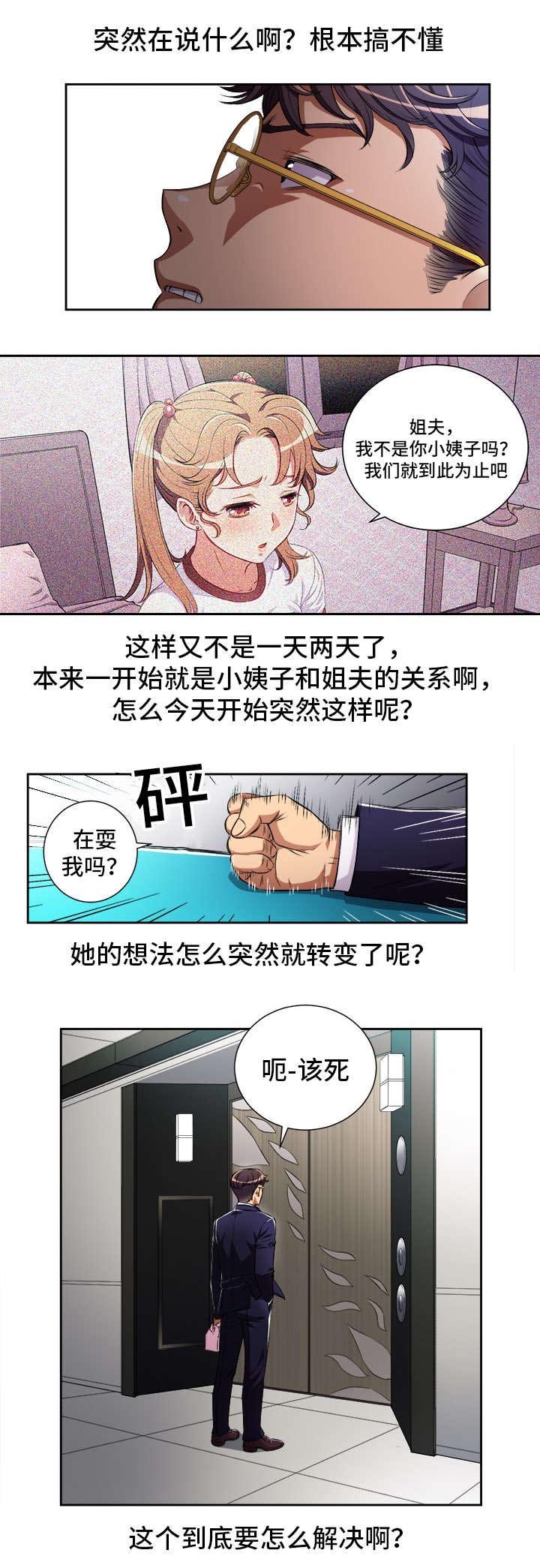 绝望列车漫画第二季有多少话漫画,第52章：安慰7图