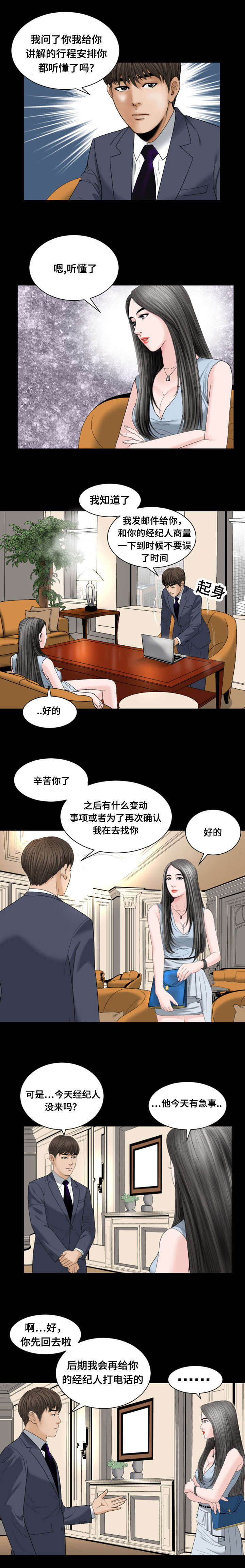 超级吸引力漫画破解版漫画,第30章：信息1图