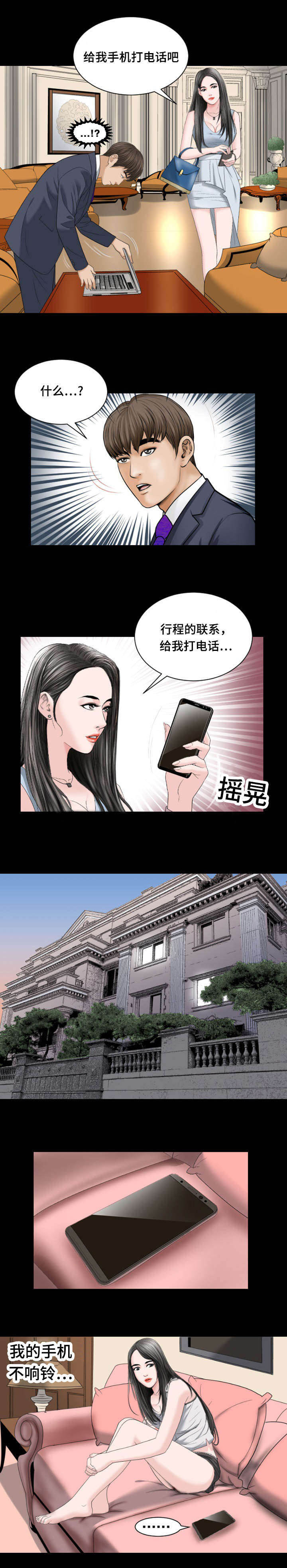 超级吸引力漫画破解版漫画,第30章：信息2图