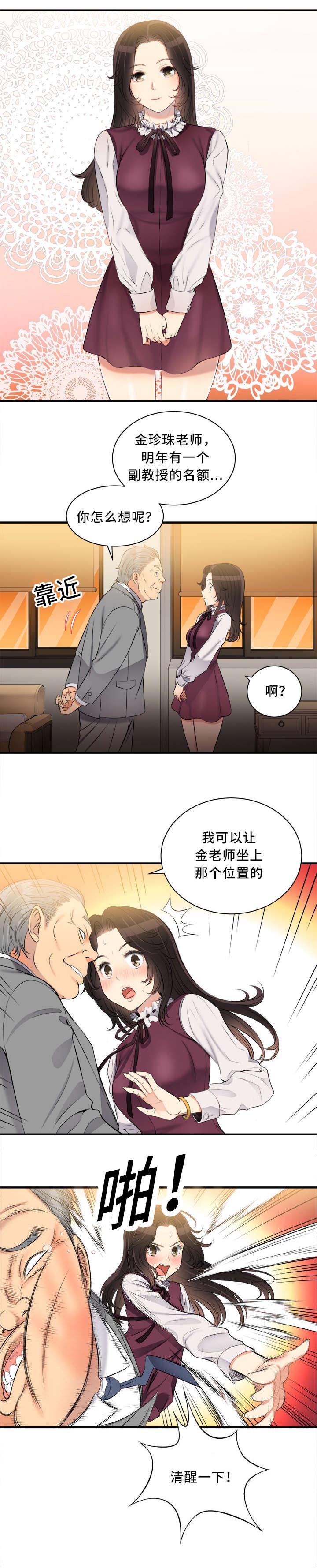 绝望教室漫画,第16章：认识的人6图