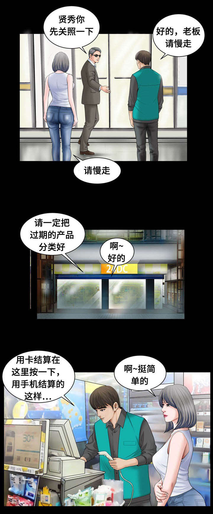 偶像的力量助我成长漫画,第15章：为难2图