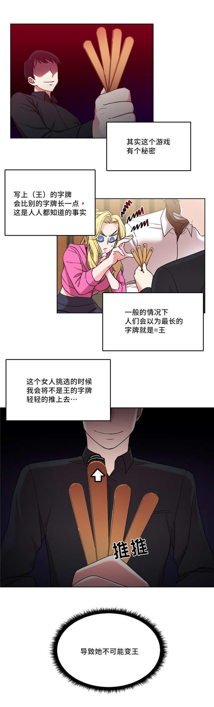 投降吧教练漫画漫画,第33章：王的愿望2图