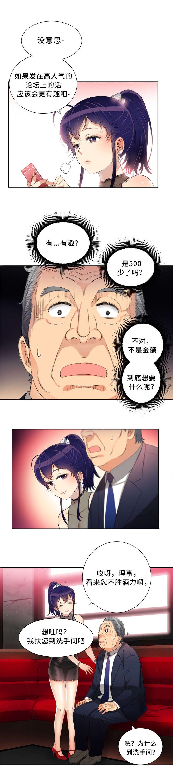 绝望教室漫画,第22章：读书会6图