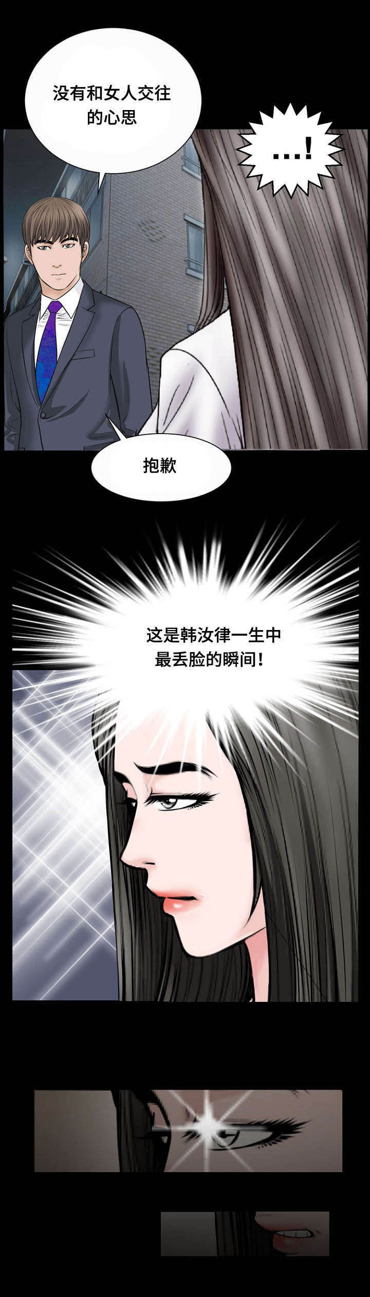 偶像魅力漫画,第41章：不应该的3图