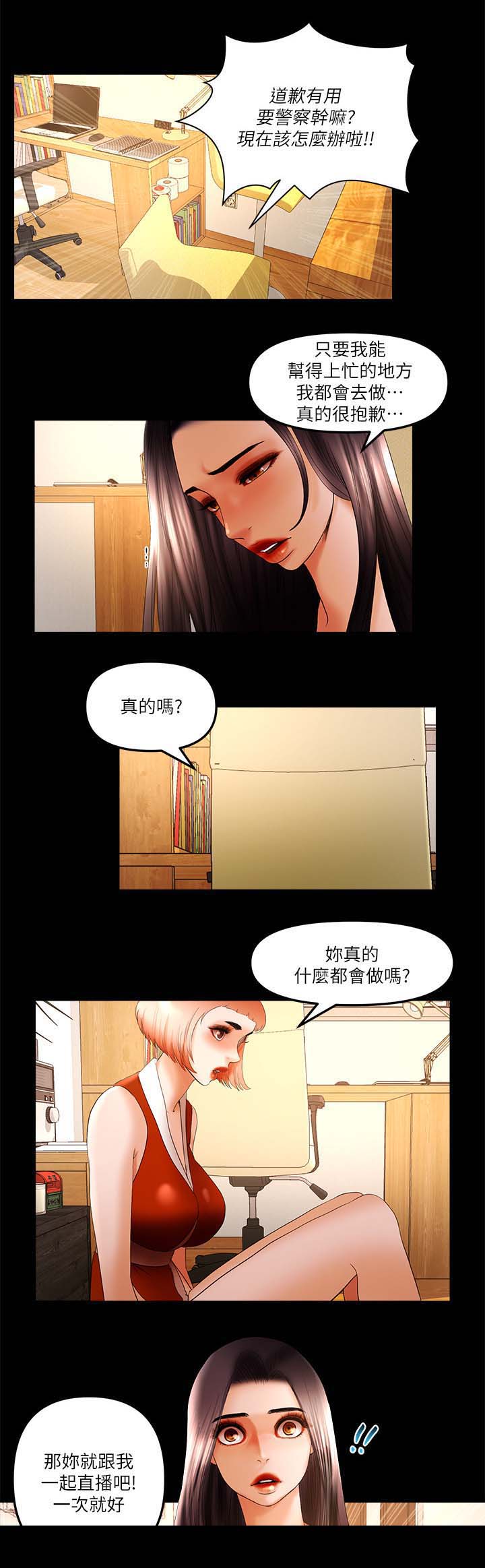 打造女团漫画漫画,第36章：心事6图