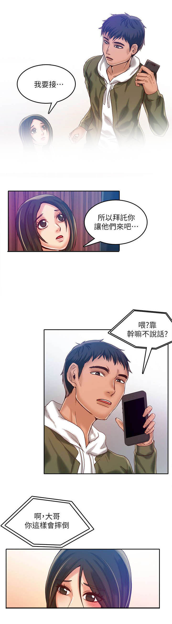 打造女团漫画漫画,第31章：撒气6图