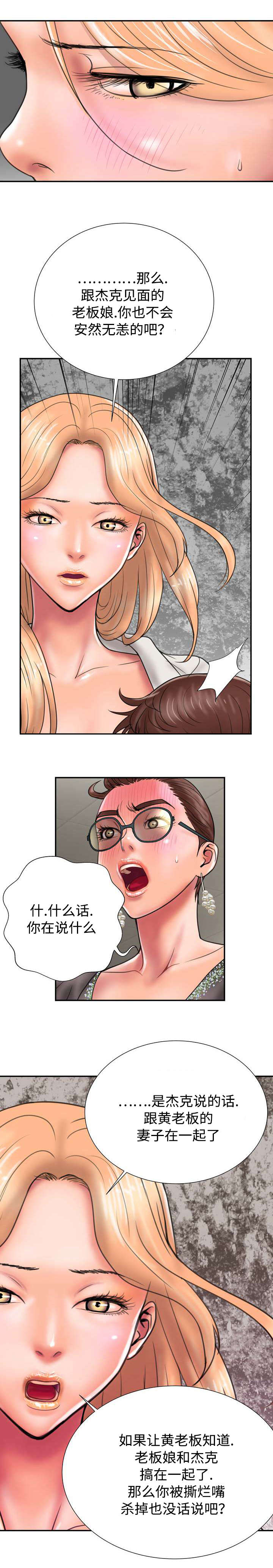 绝望列车漫画第二季有多少话漫画,第92章：不要紧2图