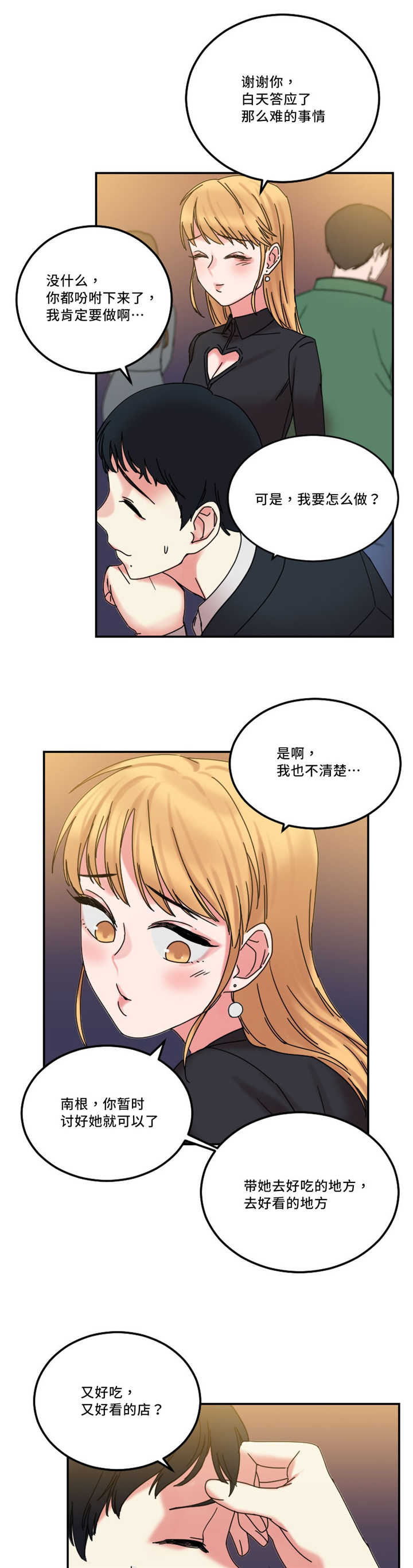 甜蜜的情感漫画漫画,第8章：自带光环7图