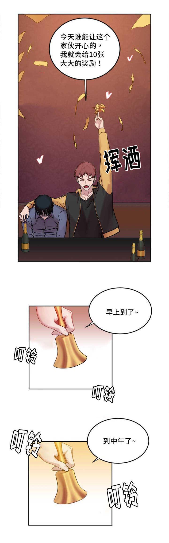 教练我投降漫画漫画,第2章：缆绳1图