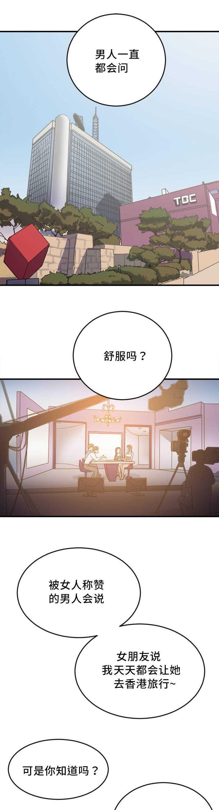 投降吧教练漫画漫画,第4章：评论员1图