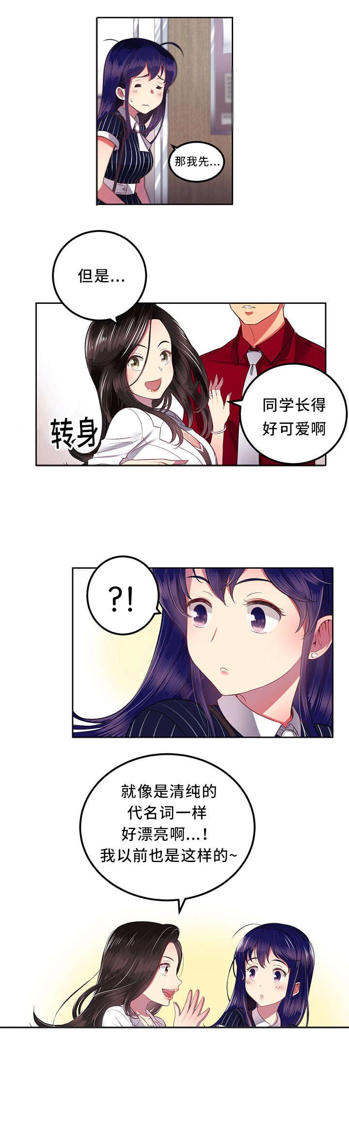 绝望列车漫画第二季有多少话漫画,第5章：女神5图