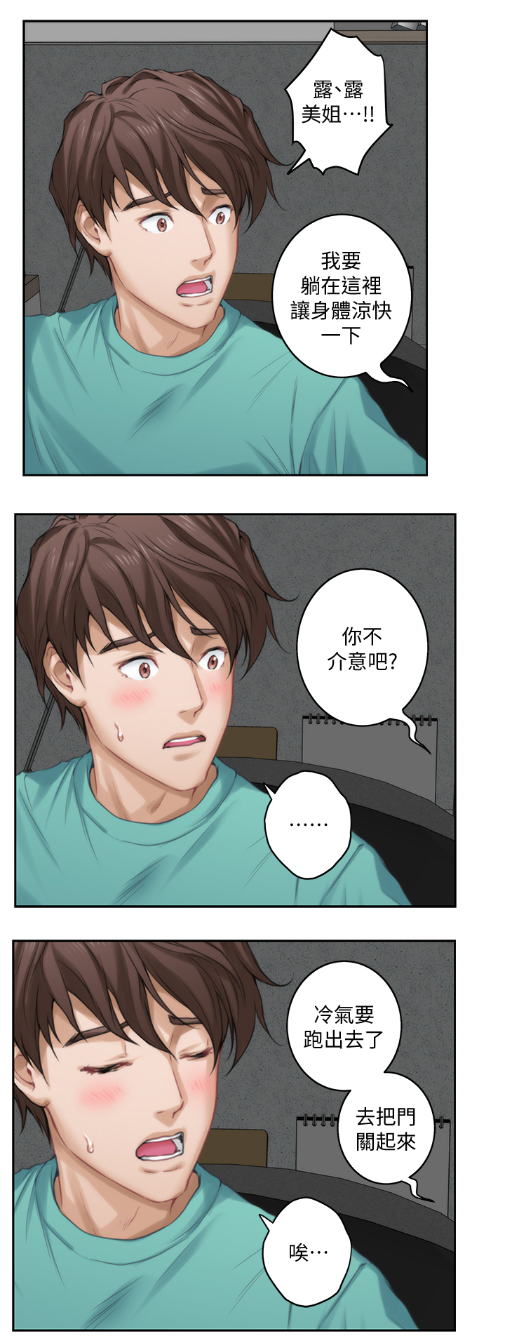 人生置换漫画漫画,第18章：垃圾分类7图