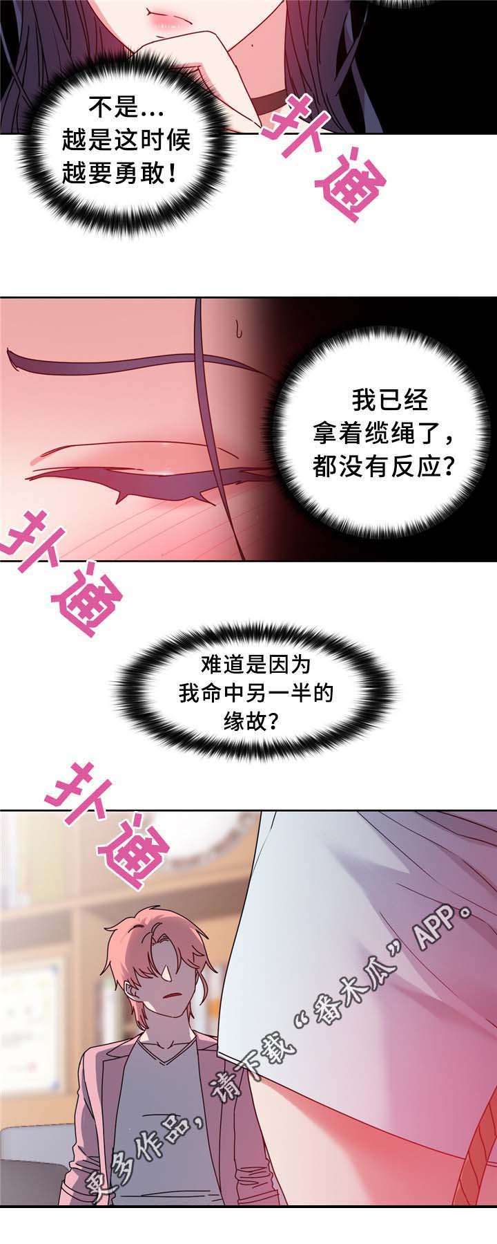 漫画我投降了教练漫画,第68章：命中的安排2图