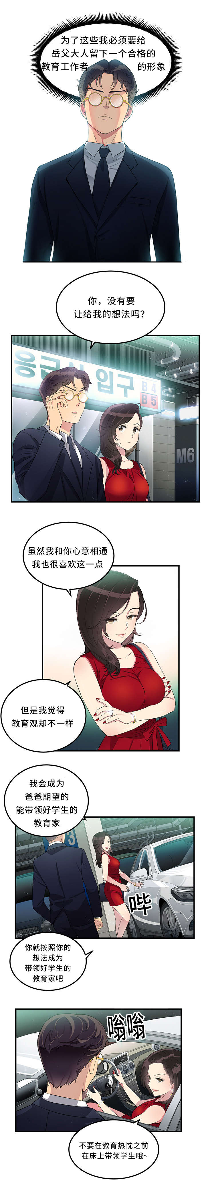 绝望列车漫画第一季免费看漫画,第9章：忠告5图