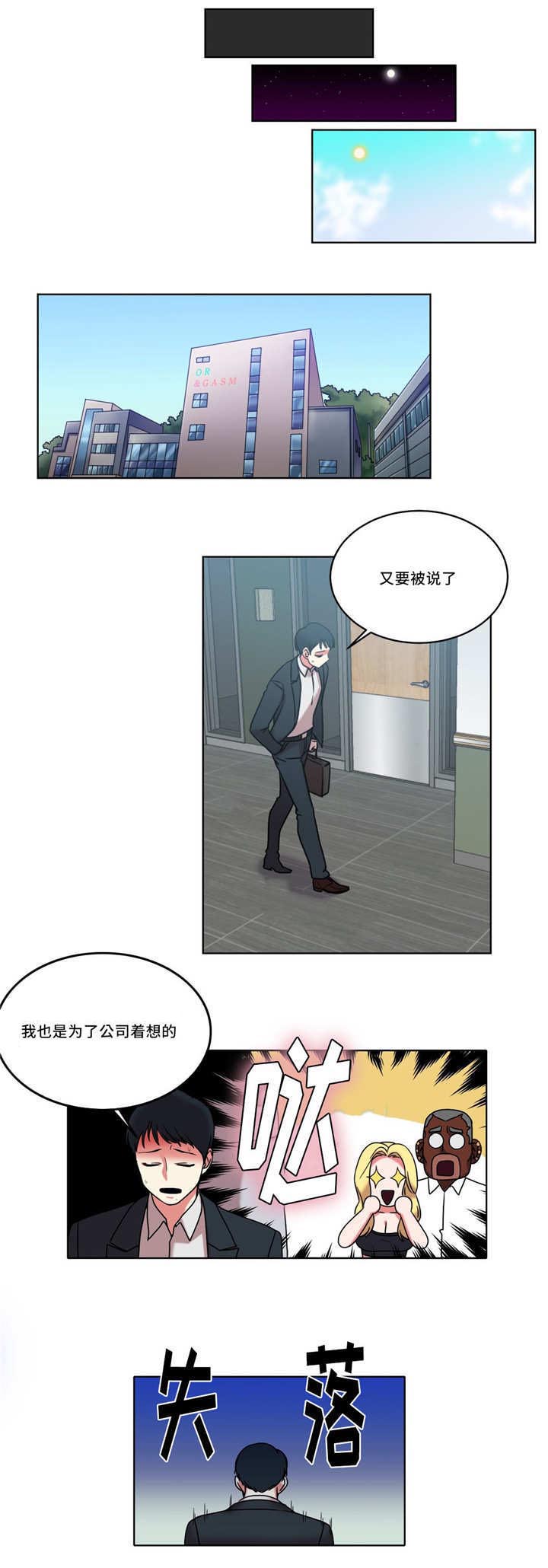 情感的爆发漫画漫画,第17章：心生疑虑8图