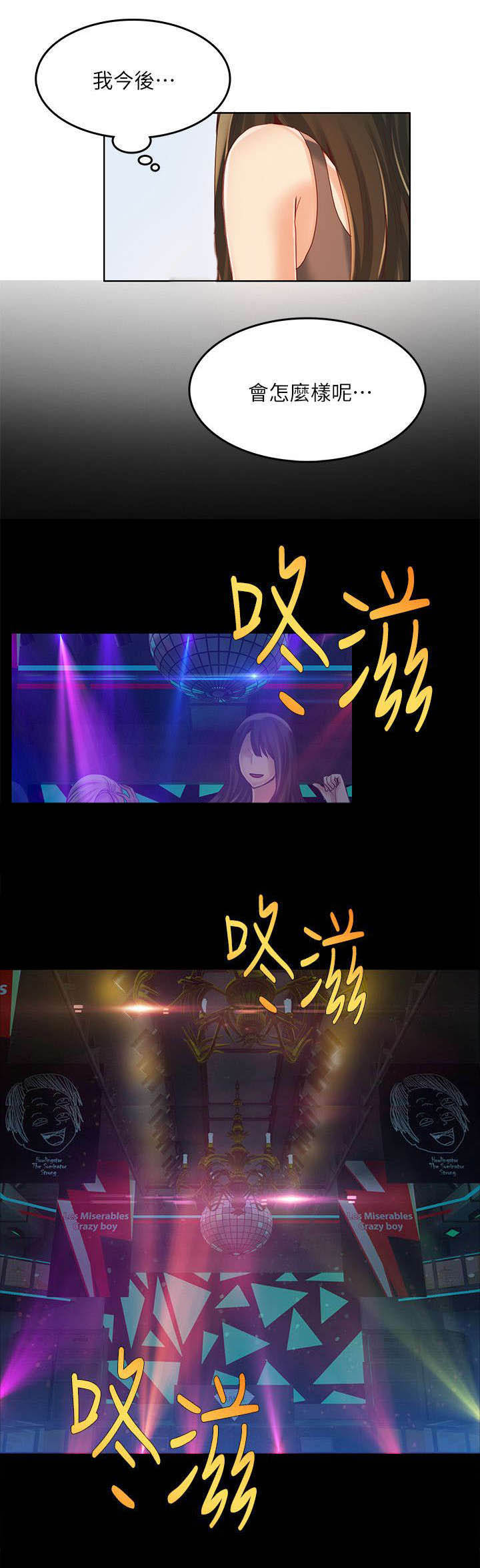 打造女团漫画漫画,第25章：看海6图