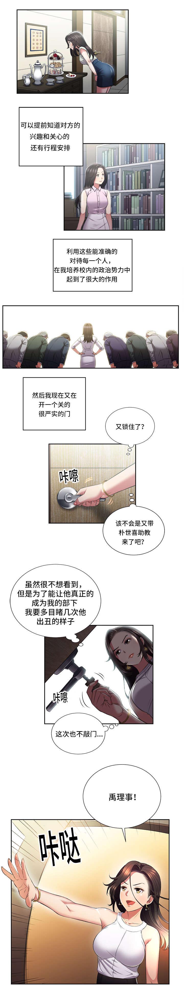 绝望教室漫画,第34章：泼辣6图