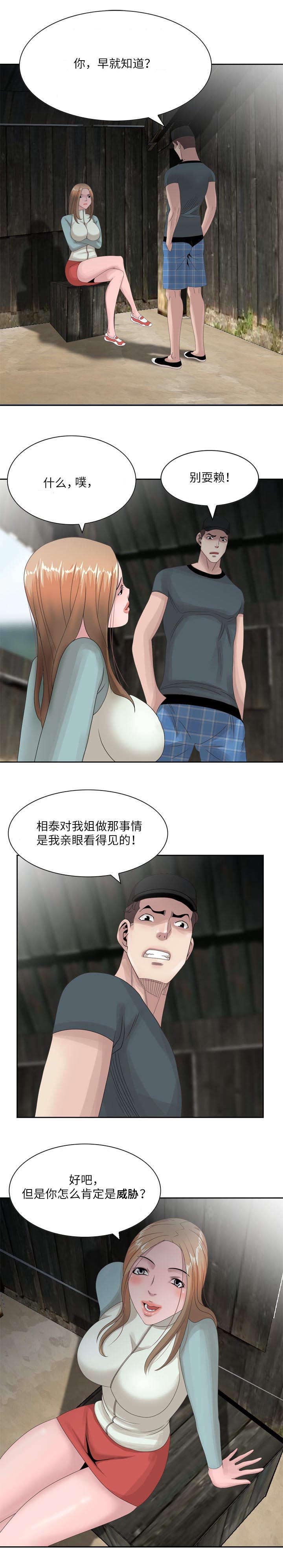 交换灵魂漫画漫画,第52章：隐藏高手1图