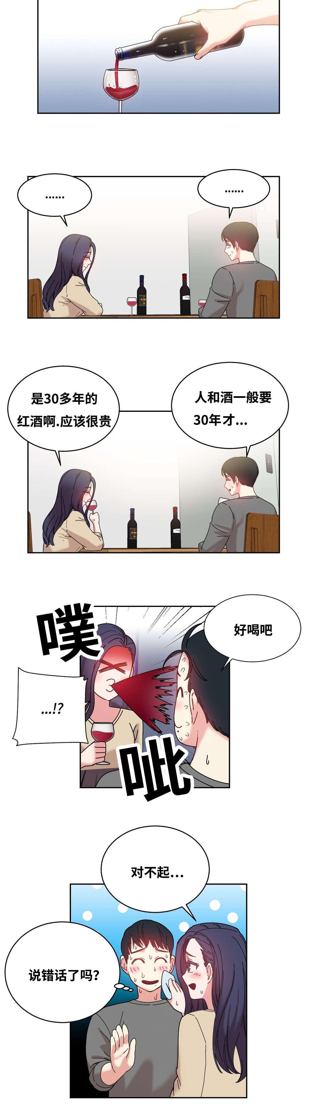 投降吧教练漫画漫画,第47章：亲2图