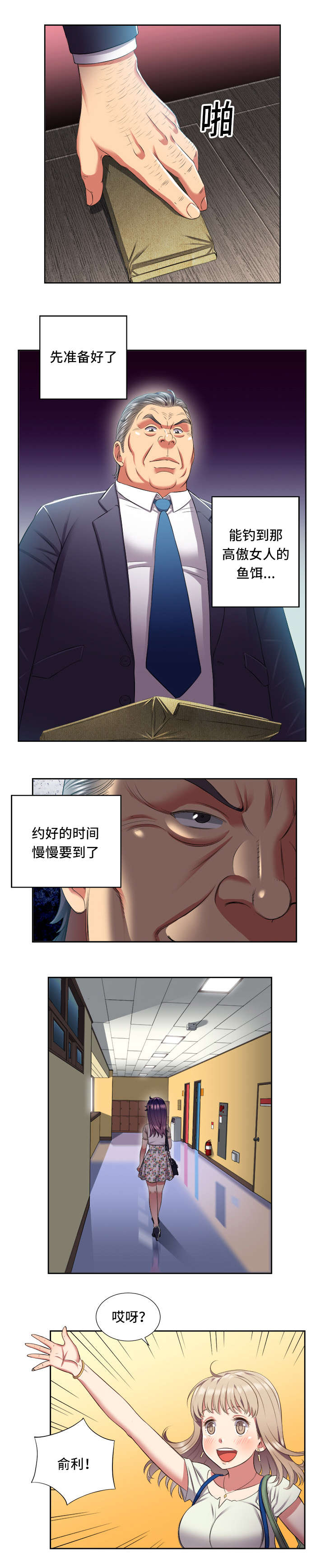 绝望列车漫画第二季有多少话漫画,第29章：疯狂6图