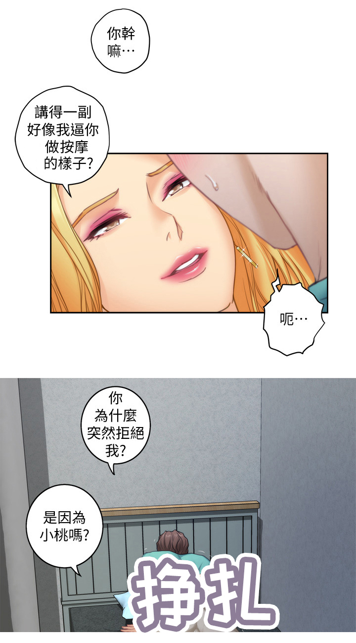 灵魂交换中文版漫画漫画,第17章：收获7图