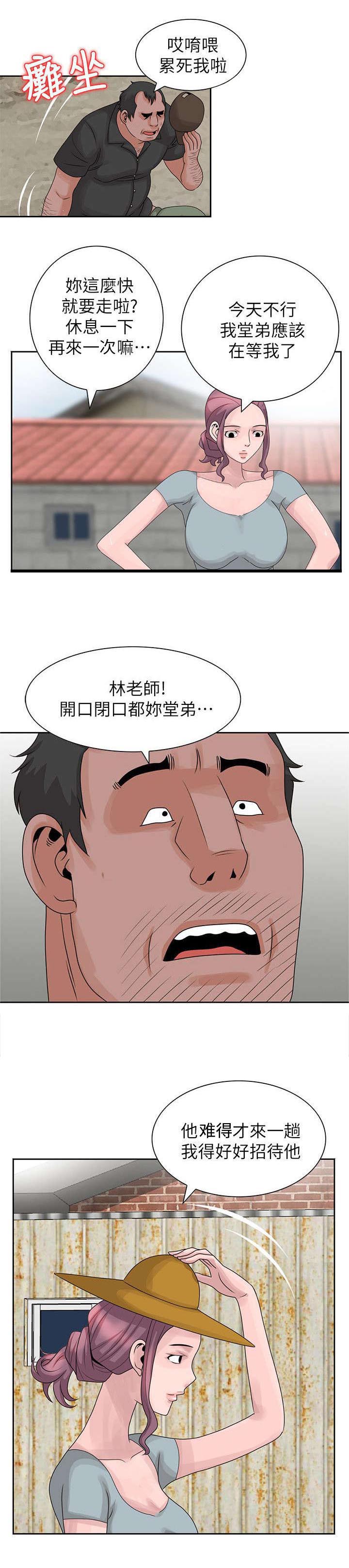 灵魂交换中文版漫画漫画,第39章：回收传单8图