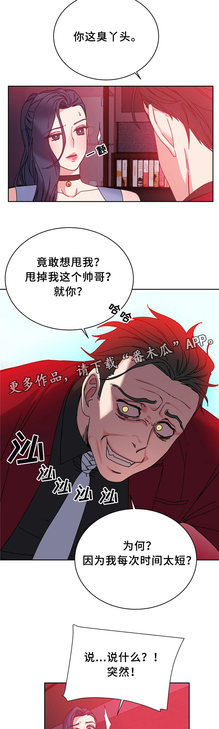 投降吧教练漫画漫画,第58章：浪费时间2图
