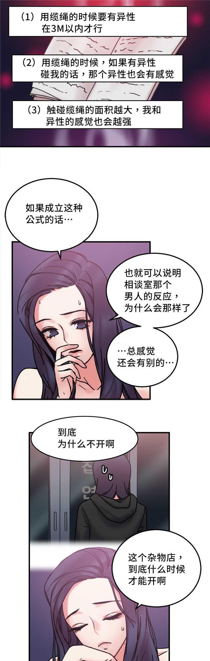 绝望教室漫画,第185章：失落7图