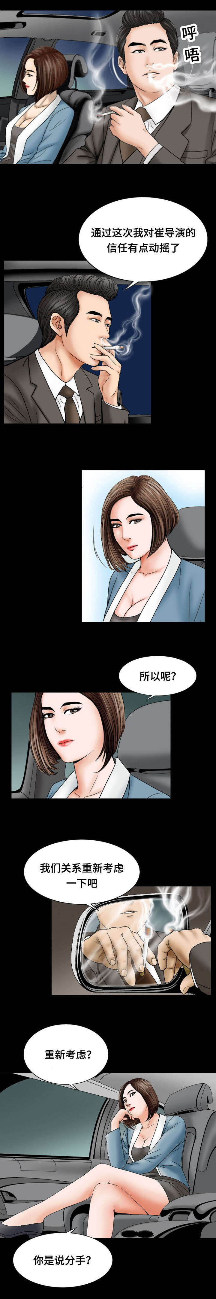 偶像吸引力漫画原名漫画,第24章：一样2图