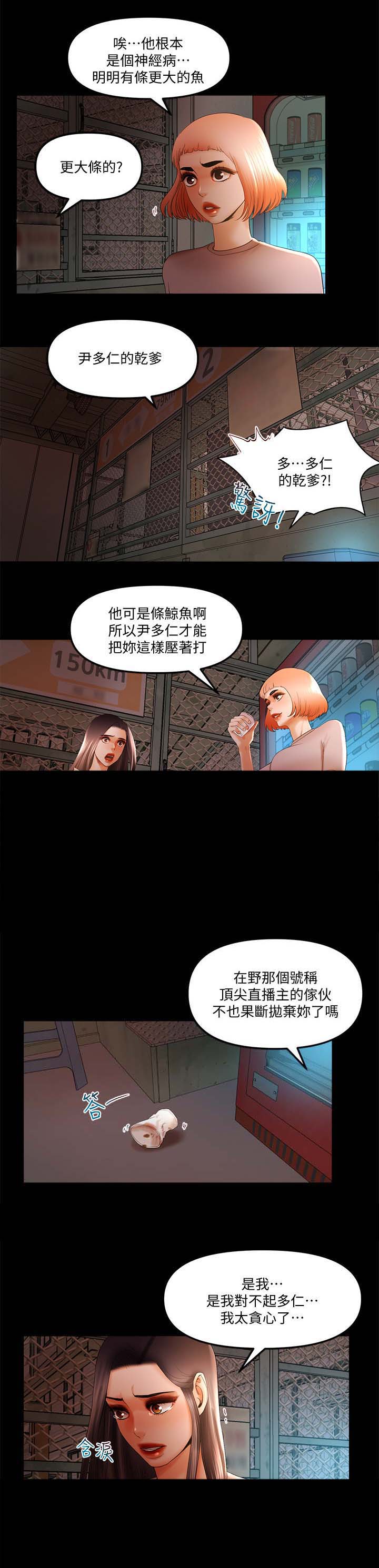 绝世女团漫画免费阅读漫画,第37章：决定6图