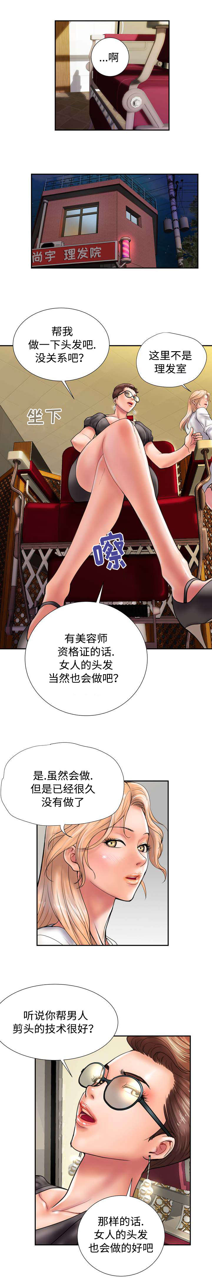 绝望列车漫画第一季免费看漫画,第94章：梦幻的一天2图