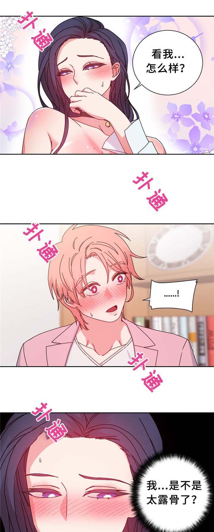 漫画我投降了教练漫画,第68章：命中的安排1图