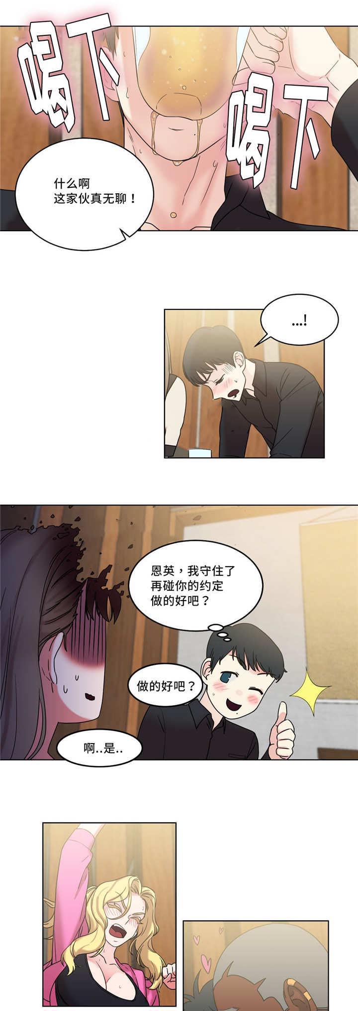 情感的爆发漫画漫画,第18章：爆料8图
