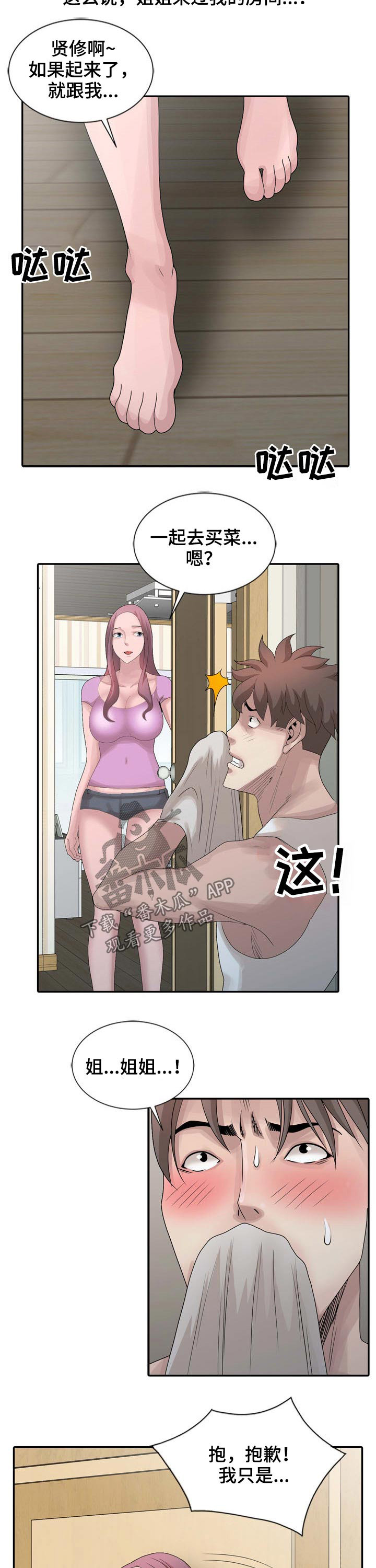 打造女团漫画漫画,第5章：面谈5图