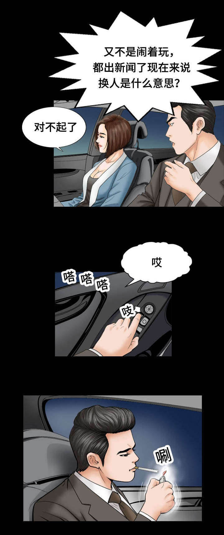 偶像吸引力漫画原名漫画,第24章：一样1图