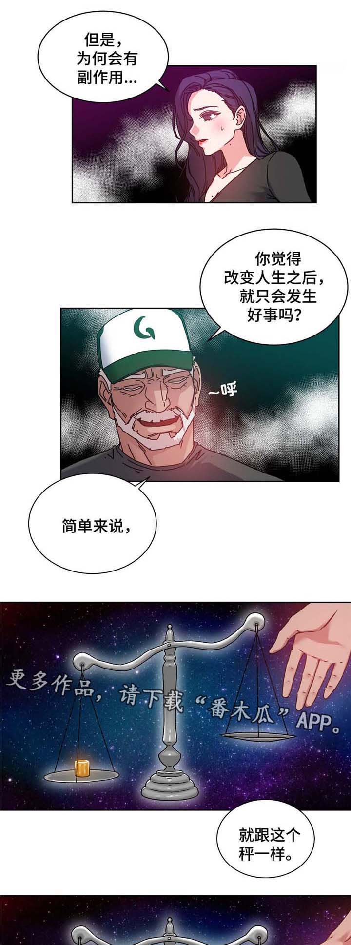 投降吧教练漫画漫画,第54章：男人1图