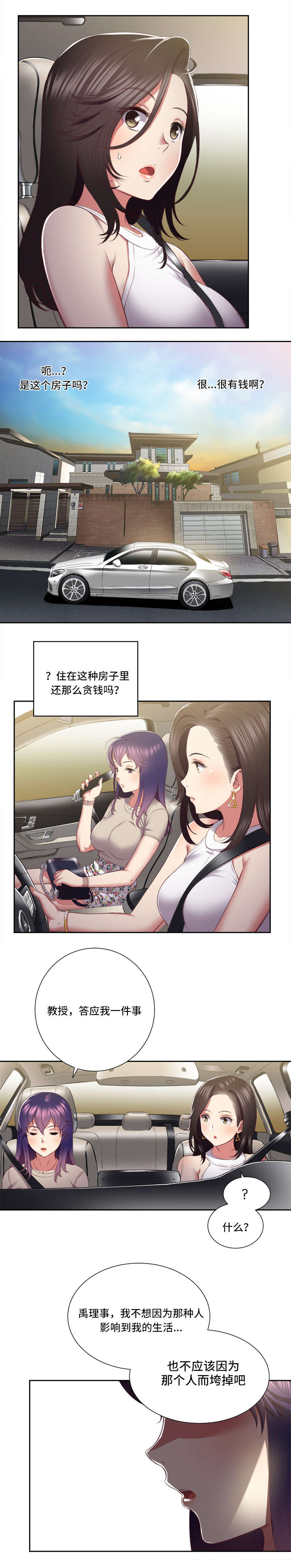 绝望列车漫画第二季有多少话漫画,第33章：请客6图