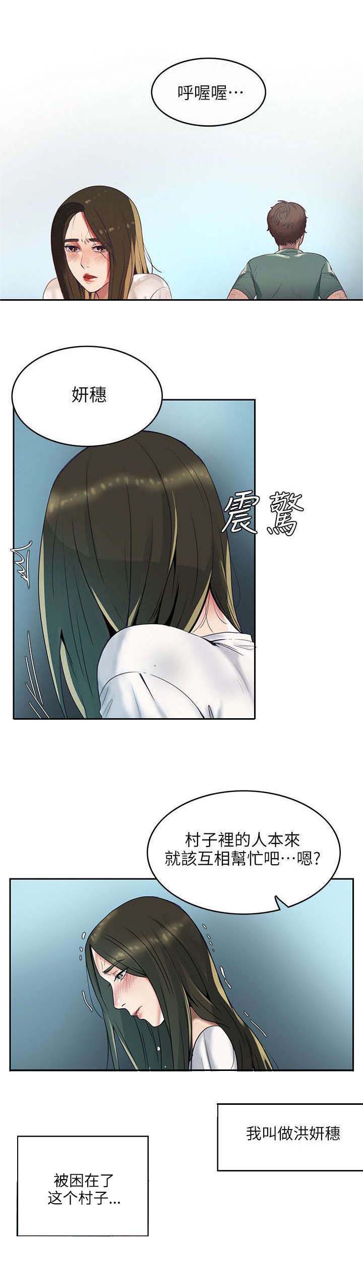 漫画自制女团漫画,第7章：打算5图
