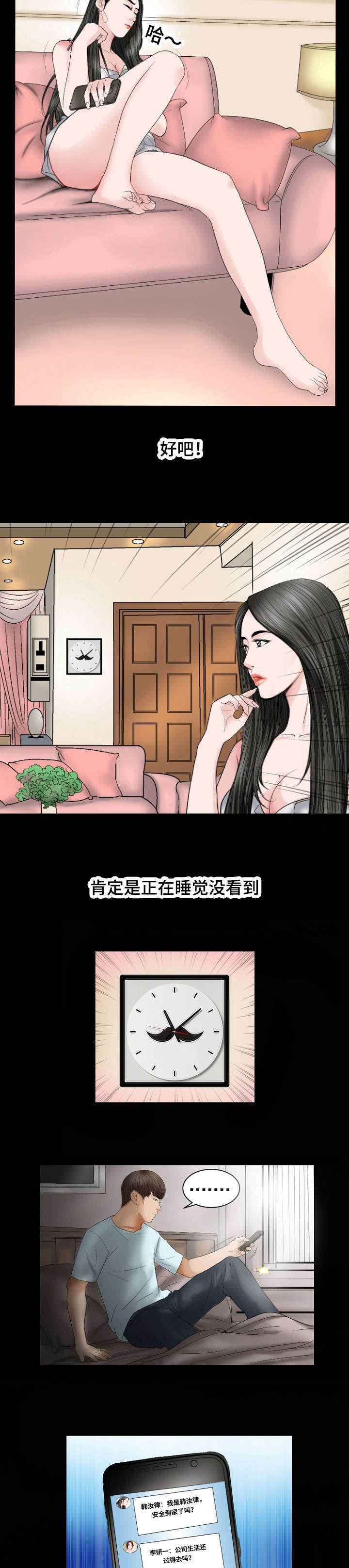 偶像吸引力漫画漫画,第31章：坚持3图