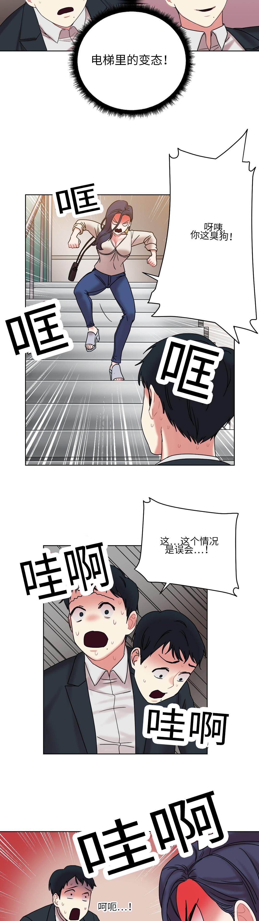 投降吧教练漫画漫画,第28章：误会3图