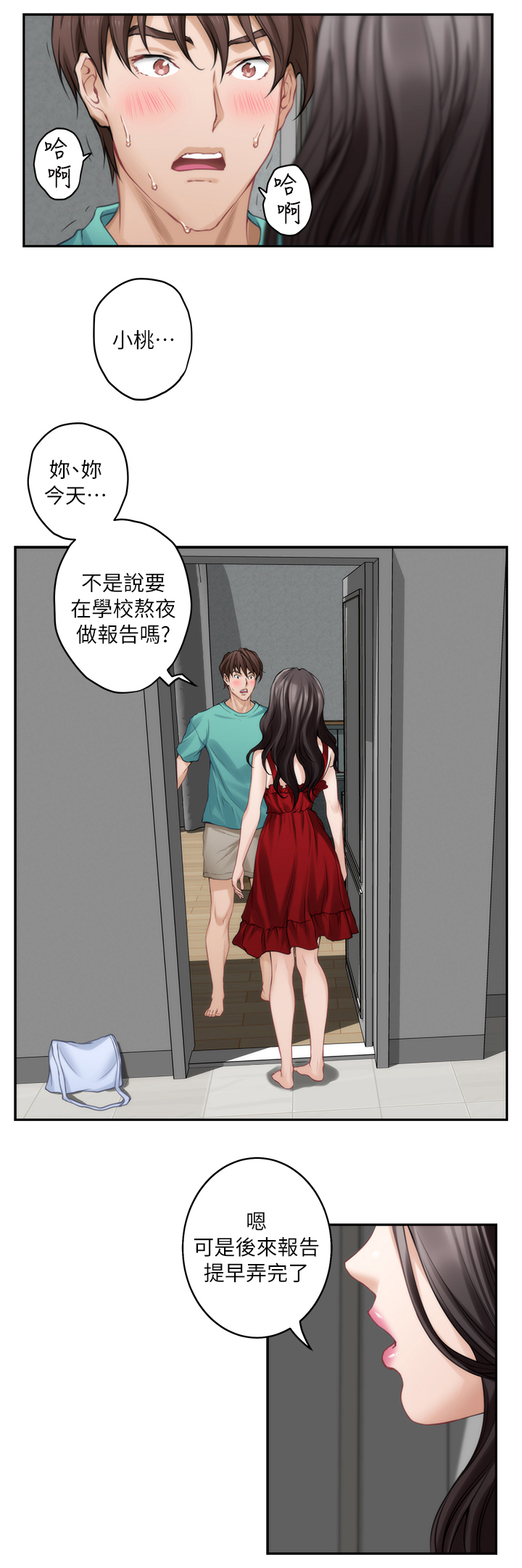 灵魂互换漫画讲解漫画,第23章：烟蒂7图