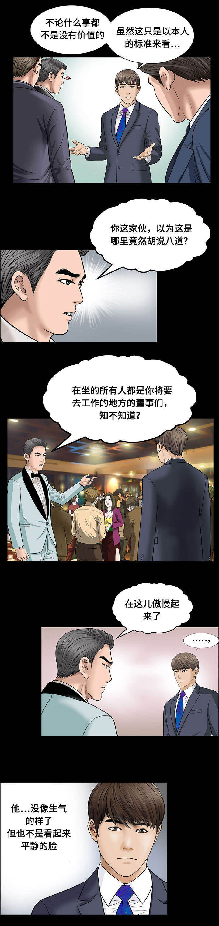 偶像吸引力漫画在线观看漫画,第11章：羞辱3图