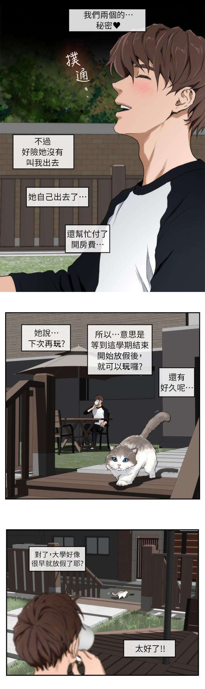 中介面临的问题漫画,第4章：送他回家8图