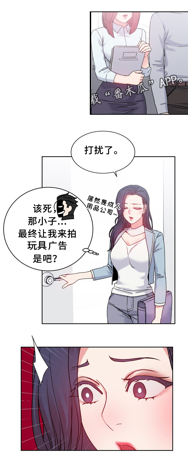 投降吧教练漫画漫画,第61章：打个招呼1图