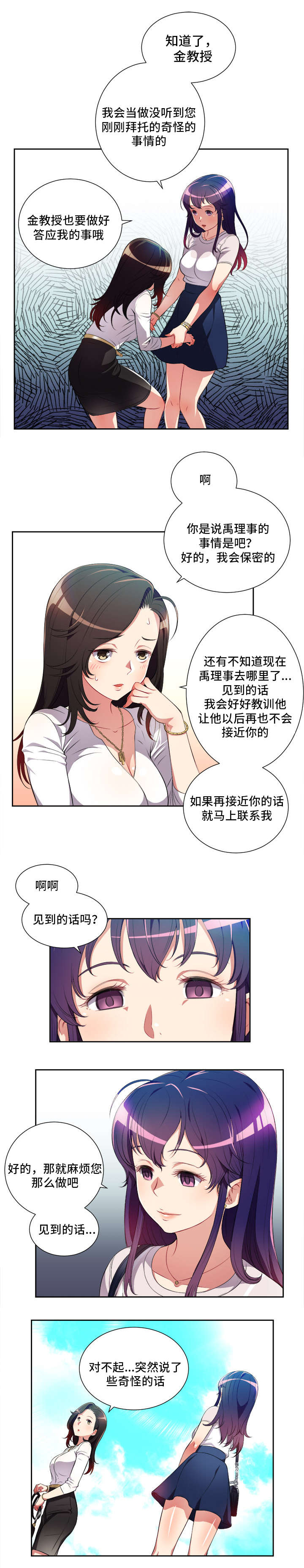 绝望教室漫画,第45章：背着6图