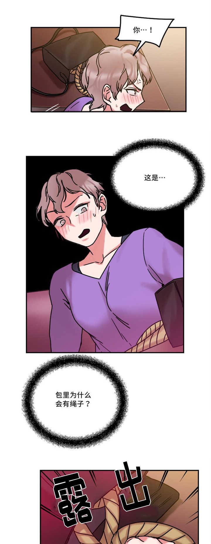 一分为二的遗产漫画53漫画,第14章：轮到你了3图