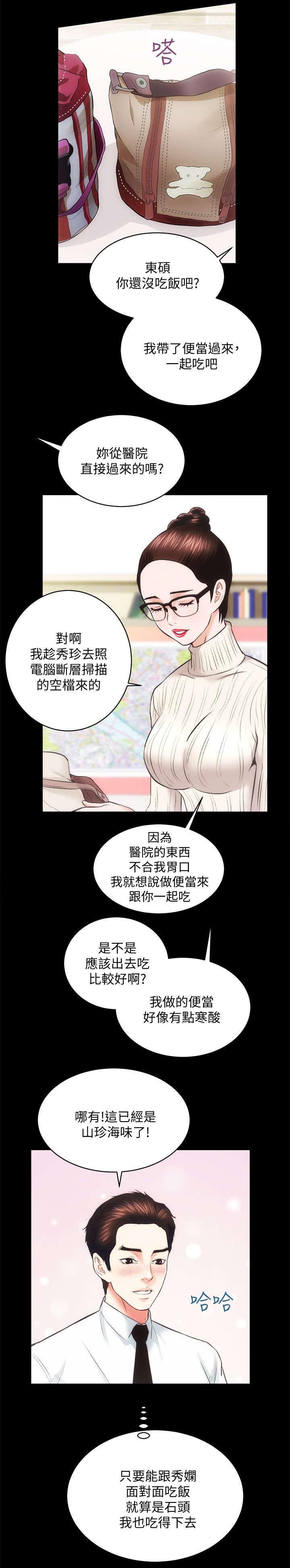 绝望列车漫画第二季有多少话漫画,第167章：放松心情6图