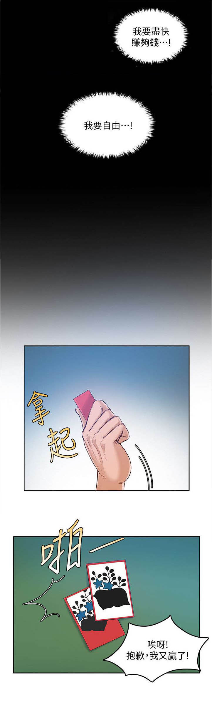 打造女团漫画漫画,第32章：不欢而散6图