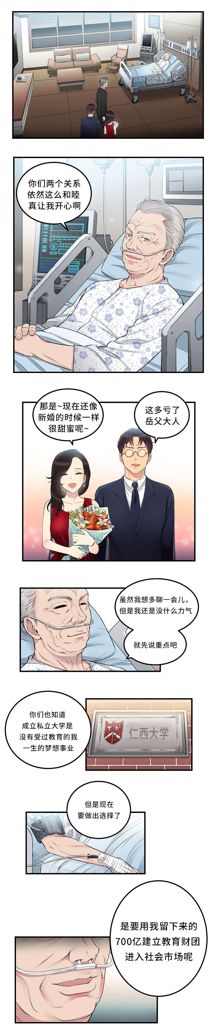 绝望列车漫画第二季有多少话漫画,第12章：挣扎5图