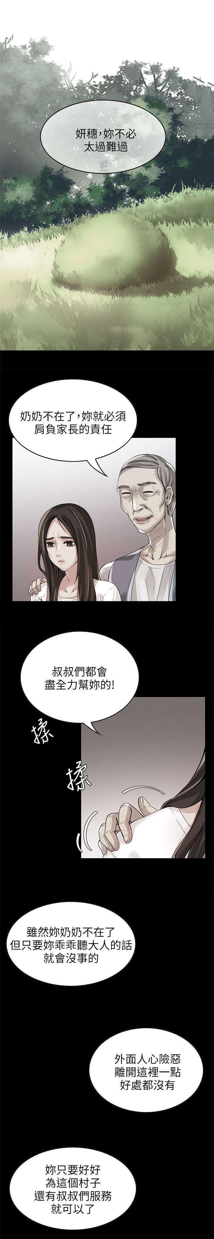 灵魂置换漫画漫画,第55章：走失儿童2图